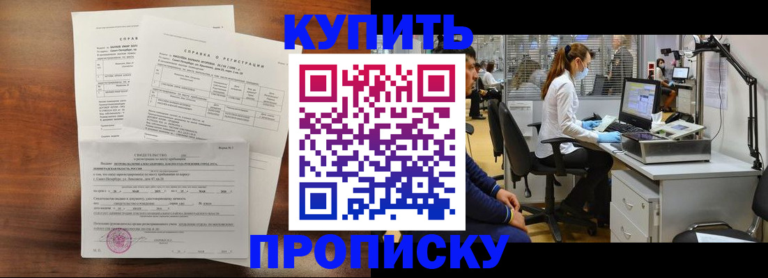 временная регистрация купить в Усть-Катаве