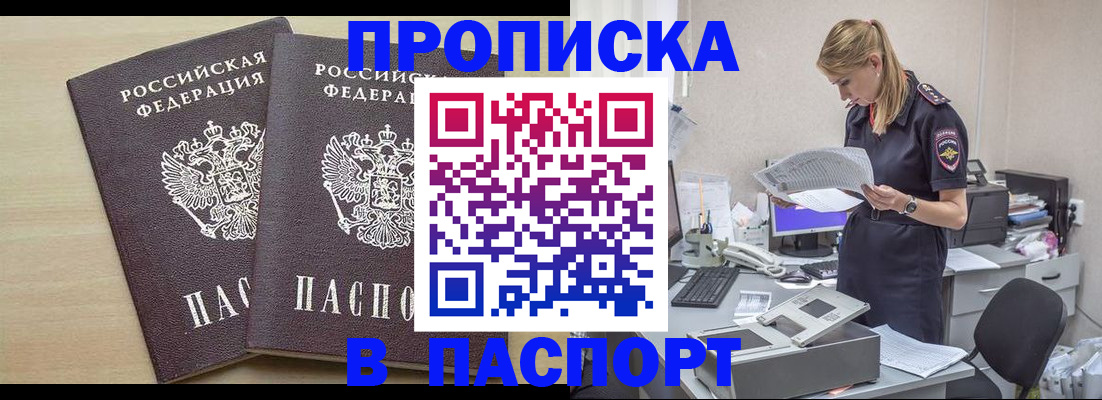 прописка законно в Усть-Катаве