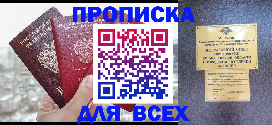 прописка в квартире в Усть-Катаве